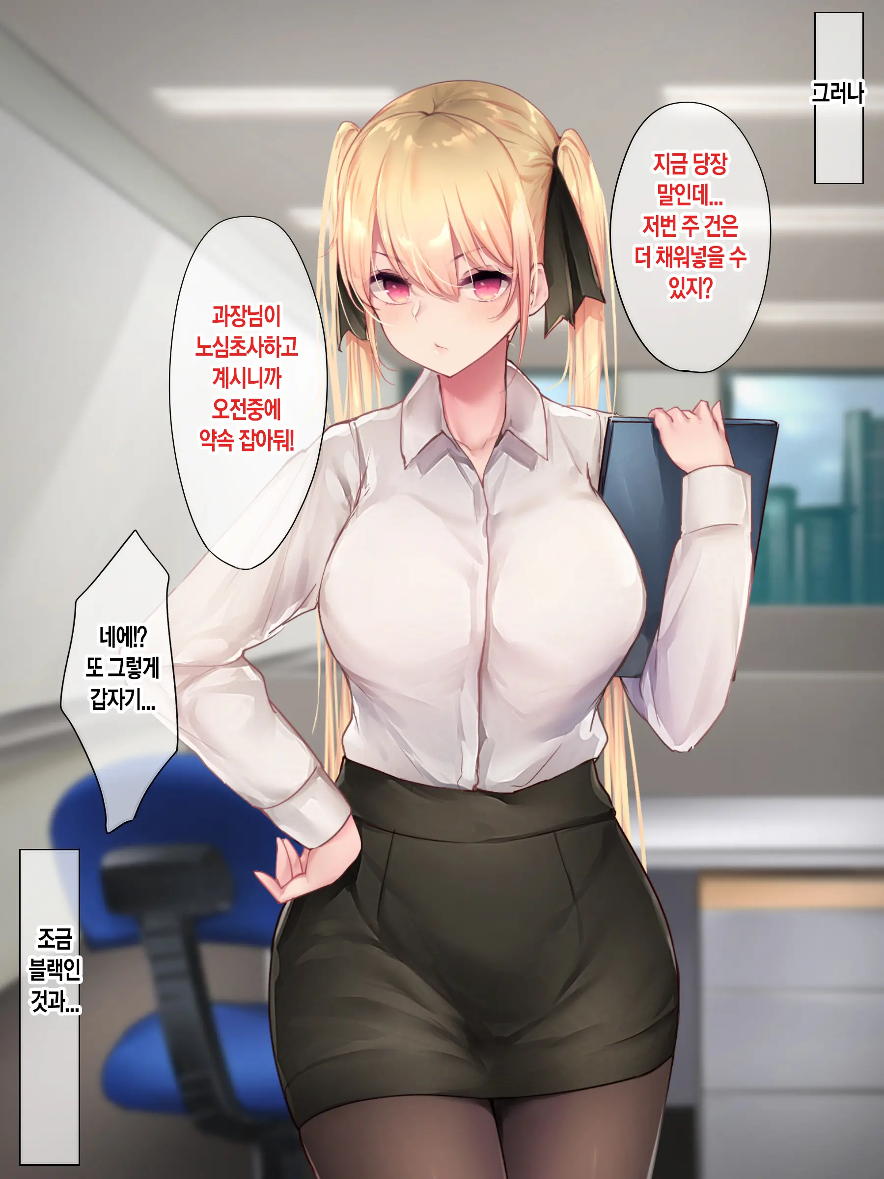 Hitamuki Twintail | 외골수 트윈테일